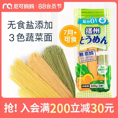 Japan Shintaro spinach pumpkin three-color noodles Children's noodles Wheat fine noodles Baby noodles without salt 300g