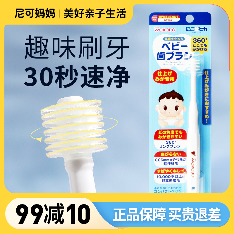 Japan Wakodo Baby Toothbrush Children's Toothpaste Milk Toothbrush Soft Hair Head Infant Baby 0-1-2-3-6 years old