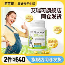 Frances Eric DHA pregnant womens seaweed oil special lactation vitamins for pregnancy and childbirth nutrition and health care products
