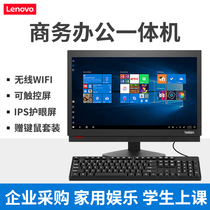 Lenovo All-in-one ThinkCentre i5 Quad-core i7 office home 24 touch screen 22-inch desktop computer