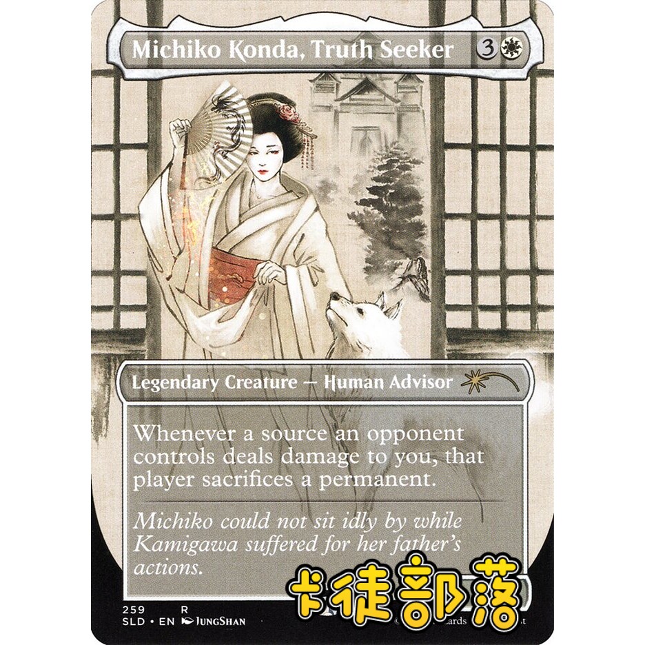 万智牌Michiko Konda, Truth Seeker 致真者今田魅知子SLD 英文