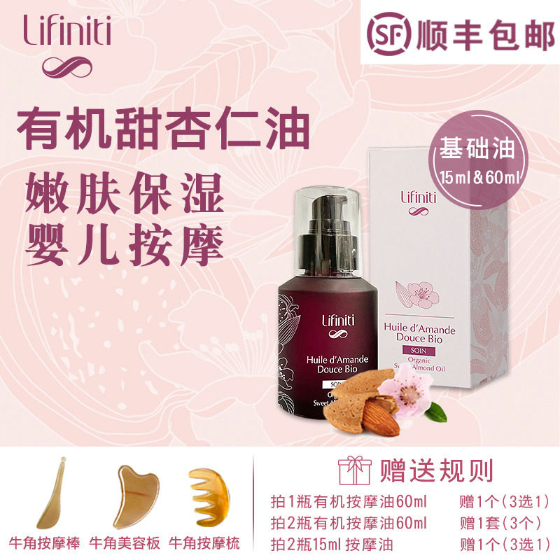 Organic sweet almond oil Lifiniti to gentle care natural food grade baby newborn baby caressing massage