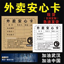 Coronavirus prevention Meituan takeaway Peace of mind card High praise price card Sticker Creative thank-you letter Taobao cashback five-star