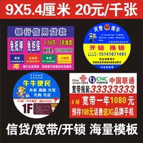 Self-adhesive printing design and production of two-dimensional code customization Credit loan unlock small advertisement 5c9293