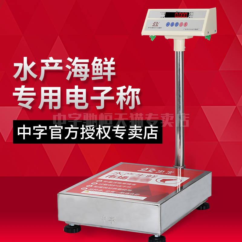 The weight aluminum frame in the brand electronic scale 100 kg aluminum plate electronic pound waterproof commercial aquatic seafood is called large