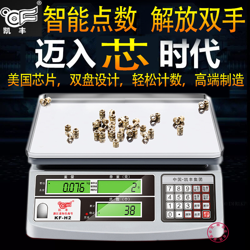 Kaifeng Precision Electronic Scale Industrial Count 3kg 3kg 6kg 15kg 30kg 30kg Count Weighing Small Terri Scale-Taobao