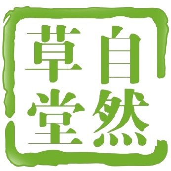 自然草堂总店