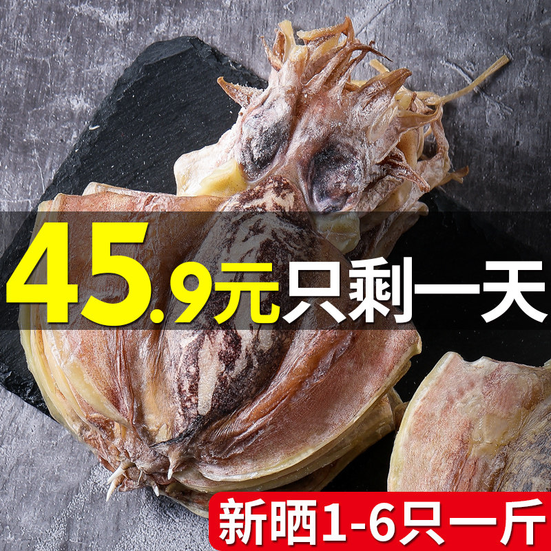 Large cuttlefish dried special seafood North Sea grade mesh dried squid dried freshwater seafood 500 g 12-20 pieces