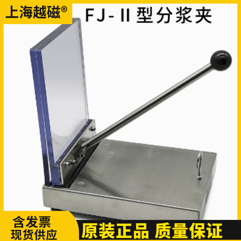 苏州医用不锈钢FJ-Ⅱ型血液分浆夹分离血浆FJ-II医用血液分浆夹