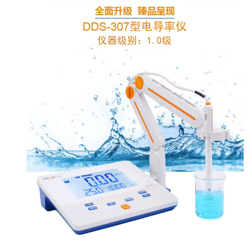 上海雷磁 DDS-307型电导率仪 DJS-1VTC电导电极 台式电导率仪