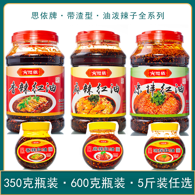 Yingshan Siyi brand spicy red oil Sichuan oil spicy spicy cold dish saliva chicken seasoning Yingshan specialty ready-to-eat