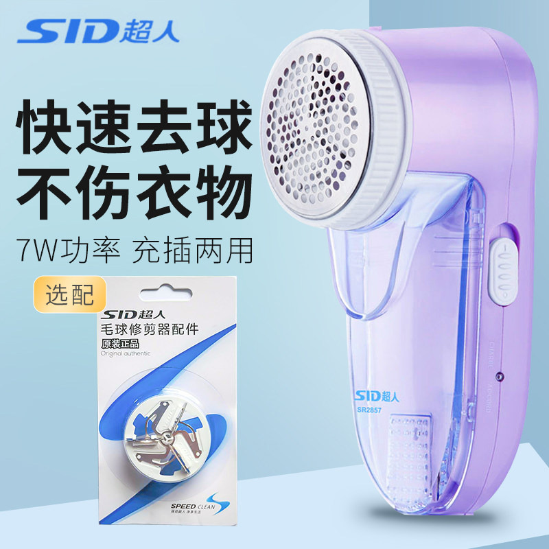 Superman hair ball trimmer SR2857 shaver rechargeable electric shaver Sweater to the ball machine shaving machine