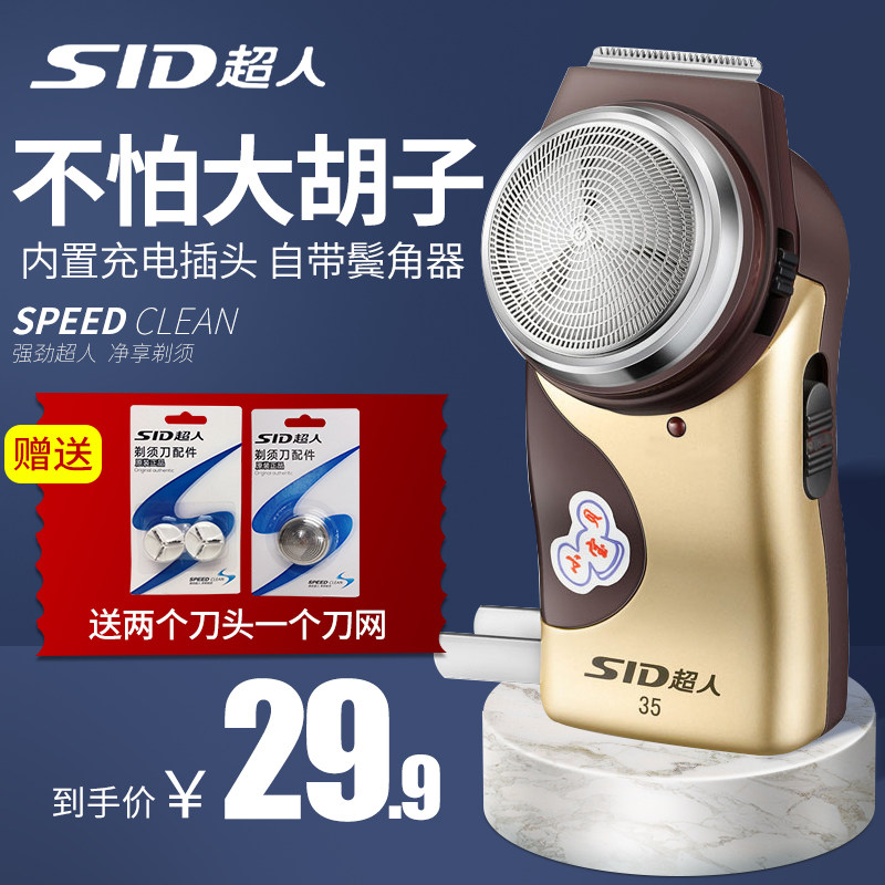 Superman shaved hob SA35 rechargeable single-head electric man shave knife long required trimmer with large beard knife