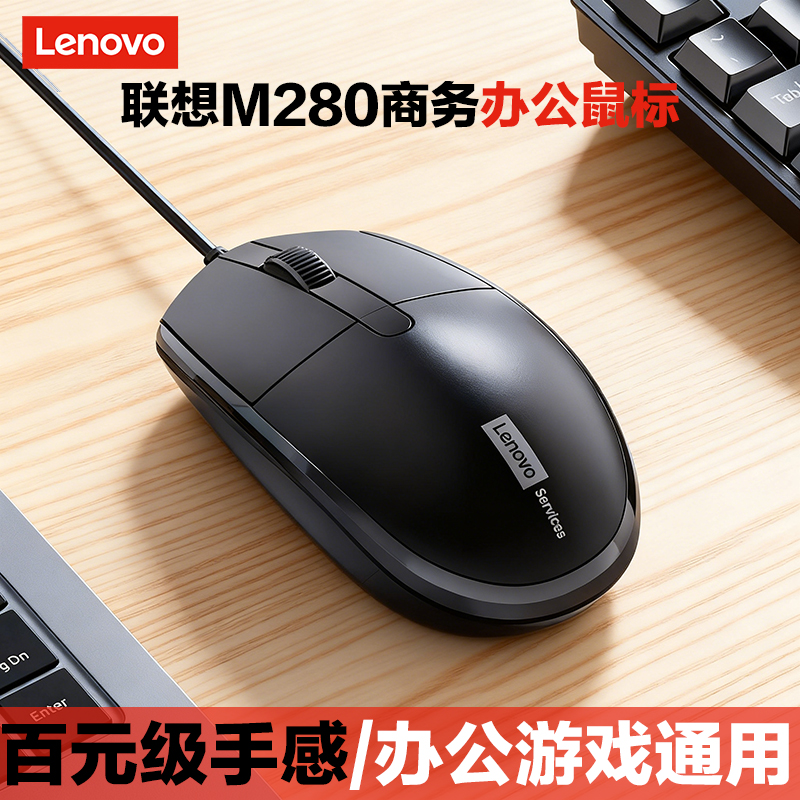 Lenovo mouse wired silent silent desktop laptop home mouse USB office game female universal