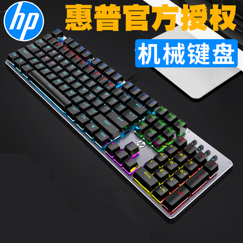 HP HP GK100 real mechanical keyboard game special electric competition green axis black axis tea axis red axis computer 104 key cf