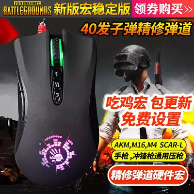 Bloody hand ghost V8M Jedi survival mobile game macro programming auxiliary chicken eating gun special recoil-free wired gaming mouse Honghong Shuangfei Yan automatic pressure grab chicken eating artifact A91 P93