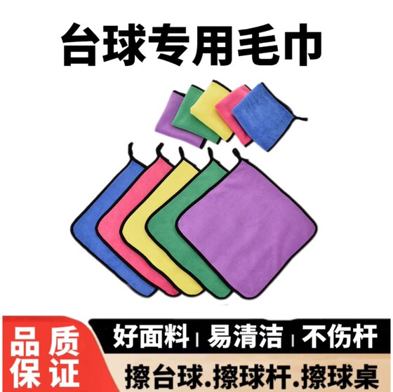 Billiard Towel, Cue Towel, Cue Cleaning Cloth, Cue Cleaning Towel, Ball Cleaning Cloth, Billiard Table Wiping Cloth, Billiard Cue Towel