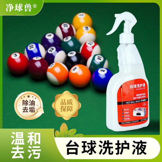 Netball Beast Original Billiard Ball Washing Machine Special Cleaning Fluid Wool Felt Table Cloth Billiard Cloth Billiard Cleaner