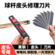 Special Blade for Repairing Cue Tips, Cue Tip Blade, Billiard Cue Blade, Cue Tip Repair Tool, Cue Tip Replacement Tool, Black Steel Blade