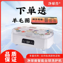 Automatic Billiard Ball Cleaning Machine with Disinfection and Drying, Suitable for Chinese-Style Black Eight, American-Style, and British-Style Snooker Balls
