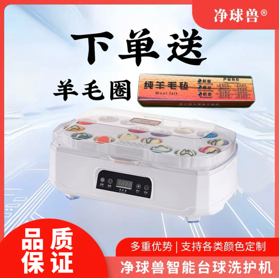 Automatic Billiard Ball Cleaning Machine with Disinfection and Drying, Suitable for Chinese-Style Black Eight, American-Style, and British-Style Snooker Balls