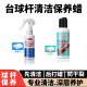 Special Wax Cleaner for Billiard Cues, Billiard Cue Maintenance Wax, Cue Cleaning and Maintenance Supplies, Cue Oil, Cue Wax, Billiard Cue