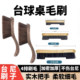 Billiard Brush, Pool Table Brush, Table Cleaning Brush, Billiard Table Brush, Billiard Cleaning Brush