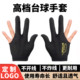 Black Eight-Ball Gloves, Three-Finger Gloves, Billiards Gloves, High-End Billiards Hall Professional Gloves, High-Elasticity Billiards Gloves