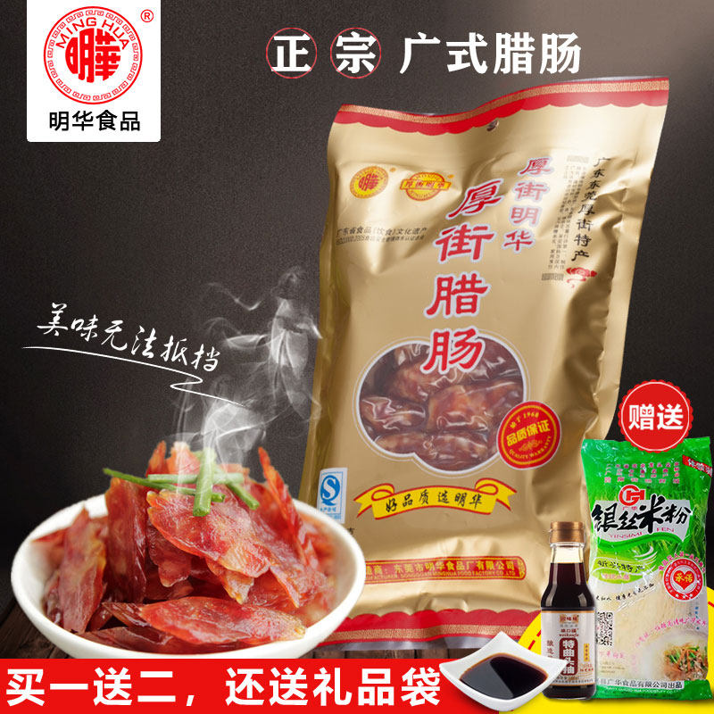 Ming Wah Thick Street Sausage 500g Zhengzong Cantonese Flavor Year Goods Salami sausage Dongguan Taste Wide Flavor