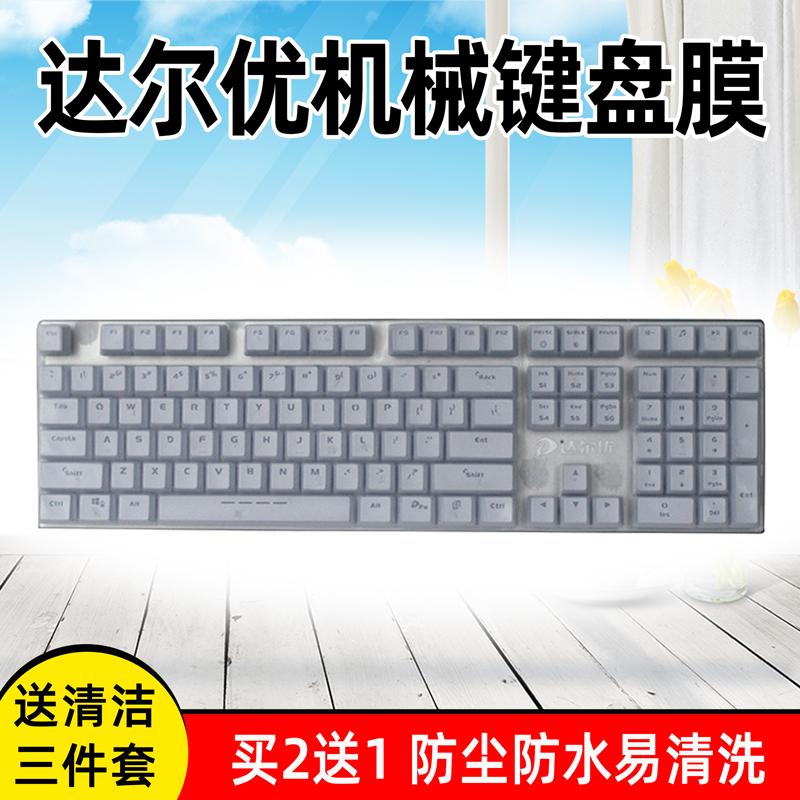 Dallu pastoral mechanic keyboard protective film 3 generations 2 generations 108 keys 87 alloy version 104 dust cover ek807 ek925 ek925 ek810 ek810 accessories DK100Pr