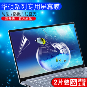 华硕天选灵耀S2代屏幕飞行堡垒6保护15.6寸14贴膜a豆adol13F顽石六代FL8700F破晓7vivobook15笔记本FX95G电脑