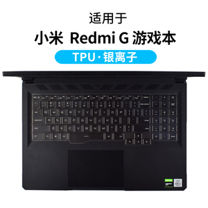 小米Redmi G游戏本键盘保护膜16.1寸贴笔记本电脑红米redmig防尘