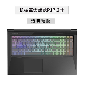 机械革命蛟龙P钛钽plus深海幽灵Z3 Pro键盘X10Ti-S保护膜z3air电脑g Air笔记本X3套S1贴X8Ti防尘罩17.3寸15.6