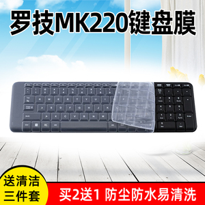 Logitech罗技mk215 mk220 k220 k230台式机键盘防尘水保护贴膜罩