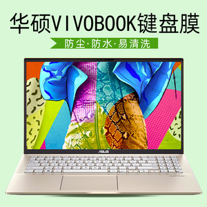 ASUS华硕VivoBook15 X/14X键盘保护膜S4500FL/S5500FL笔记本电脑