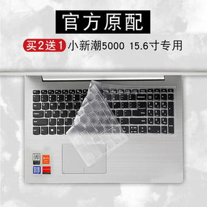 联想V15小新潮5000键盘膜15.6寸笔记本电脑保护潮ideapad340C防尘罩小新air15 2019扬天V130 320C 330C-15