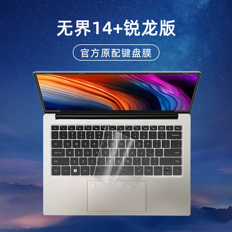 Applicable mechanical revolution No bounds 14 sharp Dragon version Keyboard film 14Pro Notebook No boundary Keyboard protective film 2023 full coverage waterproof dust cover computer silicone gel transparent pad button sticker-Taob