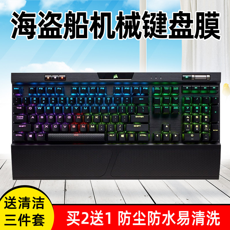 Meri Pirate Ship K70 RGB K60 Disciplining STRAFE SEA THEFT SHIP K65 K65 K63 K68 K68 MECHANICAL KEYBOARD PROTECTION FILM K95 Platinum K100 Spirits Edition M