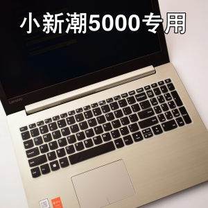 联想V15小新潮5000键盘膜15.6寸笔记本电脑保护潮ideapad340C防尘罩小新air15 2019扬天V130 320C 330C-15