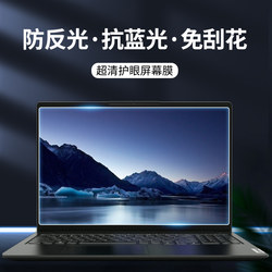 컴퓨터 화면 보호기, 노트북 화면 필름, 강화된 청색광 방지 화면, 무광택 반사, Lenovo 구세주, ASUS, Dell, HP, Acer, 기계 혁명, MSI Shenzhou에 적합