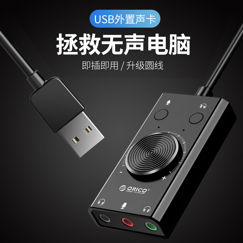 Orico Auerico USB sound card free of driving mobile phone computer notebook general external headphone microphone sound microphone 3 5 audio adapter K Goethe anchor Divine Instrumental Electric Race Eat Chicken