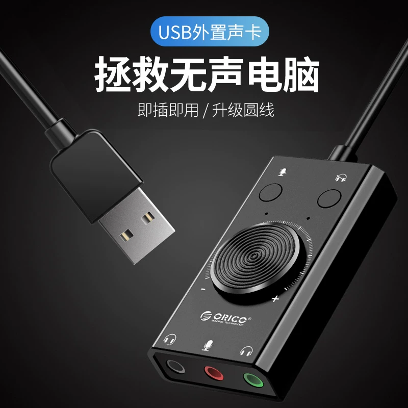 OrICO/ORRE USB звуковая карта бесплатный драйвер мобильный телефон компьютер ноутбук универсальная внешняя гарнитура микрофон микрофон 3.5 аудио ротор K песня якорь артефакт e-спорт куриная еда куриная еда куриная еда куриная еда