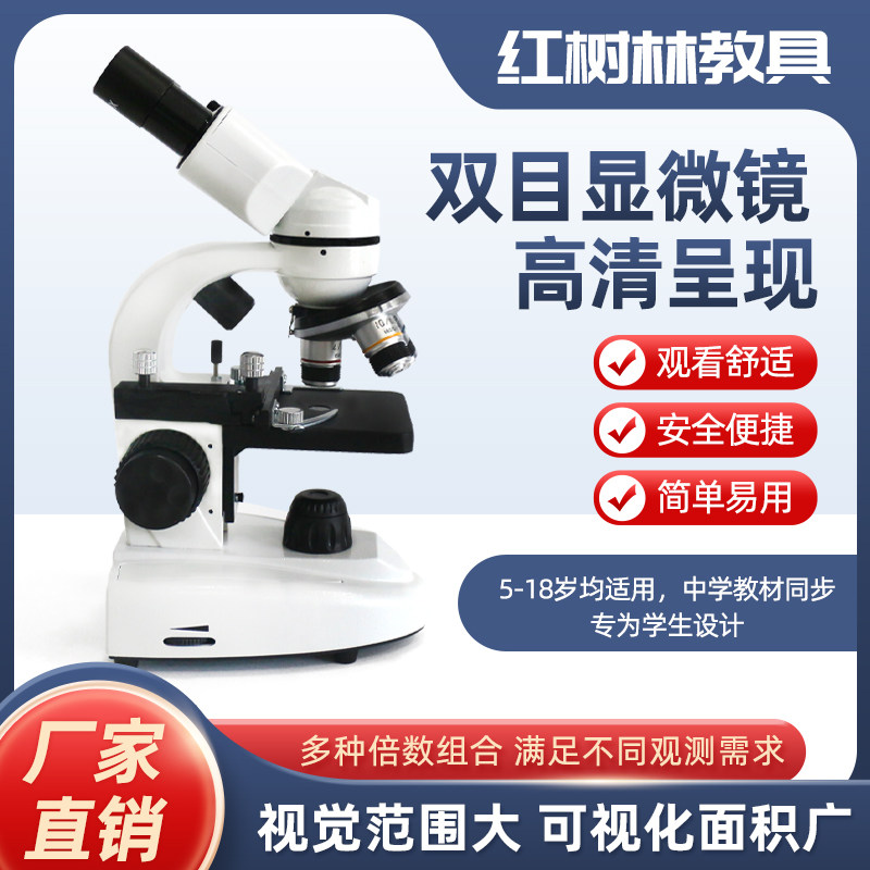 双目光学显微镜生物实验室学生科学实验1600倍高清成像科普显微镜