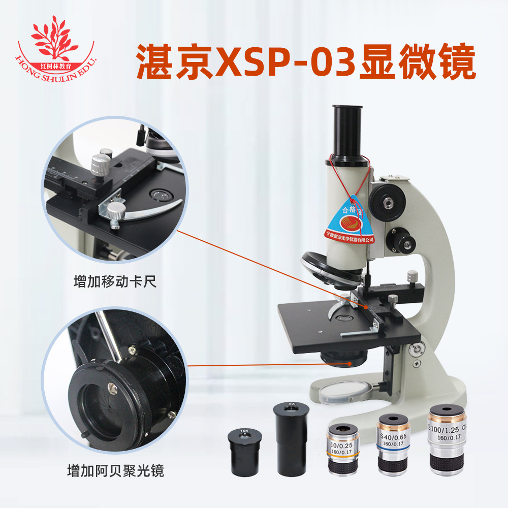 宁波湛京XSP-03配阿贝聚光镜和移动卡尺1000倍高清成像生物显微镜