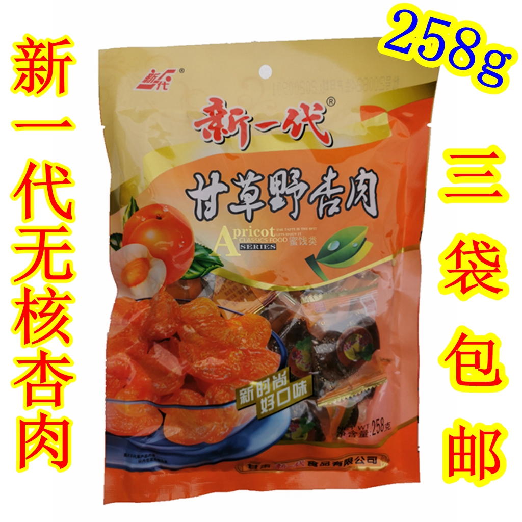 Northwest Gansu native Qingyang new generation licorice wild apricot meat seedless fruit candied fruit 258g special food