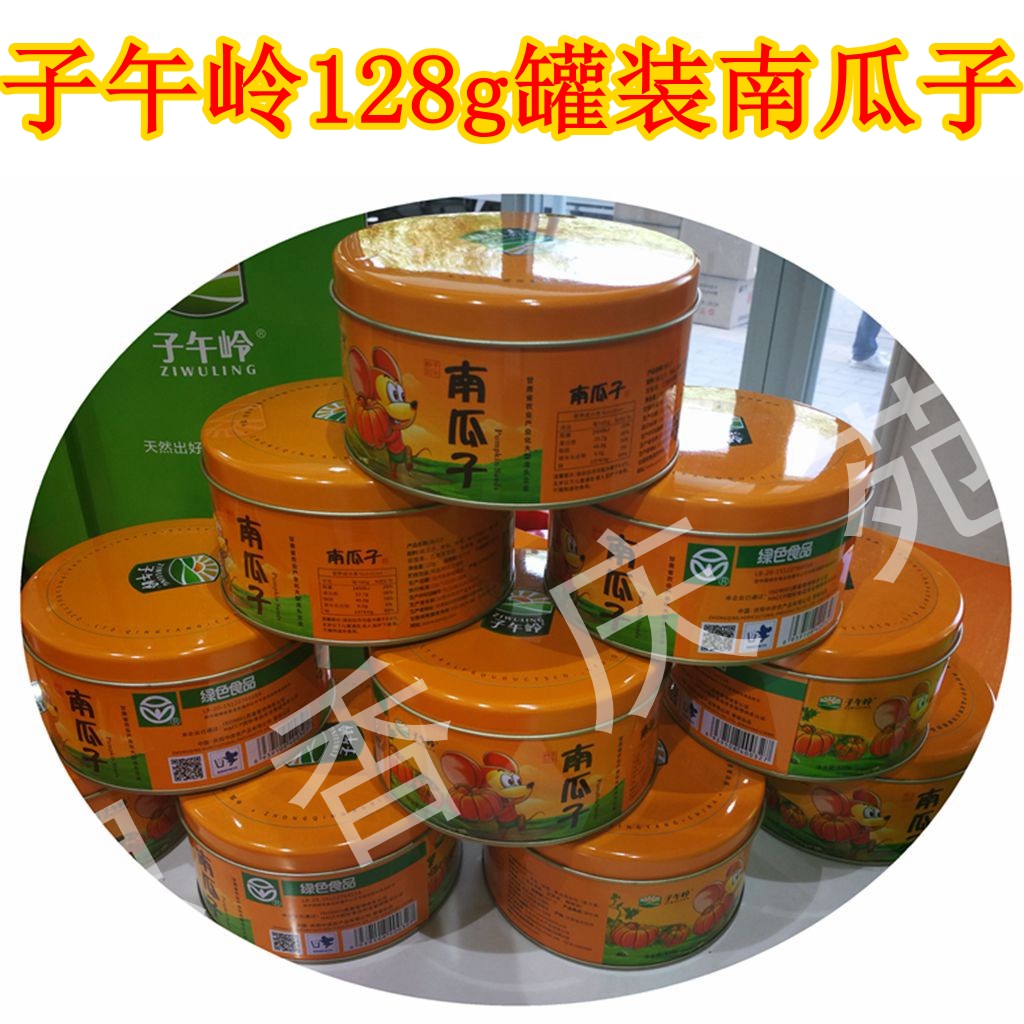 North West Gansu Land Production Qingyang Xiling Pumpkin Seeds Zhongqing 128g iron cans white melon special snack food