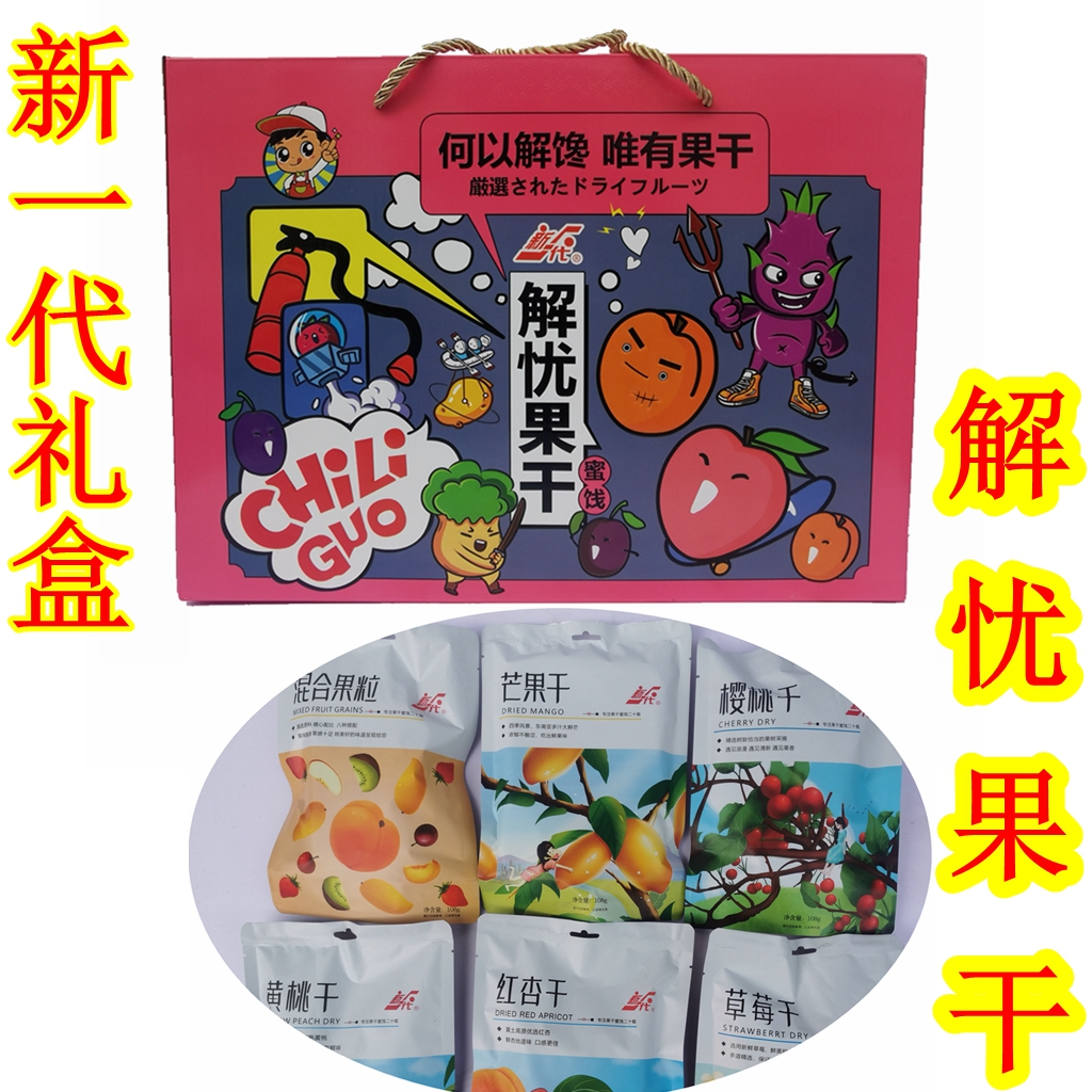 Northwest Gansu specialty Qingyang new generation of worry-free dried fruit combination spree package apricot peach candied fruit 648g gift box