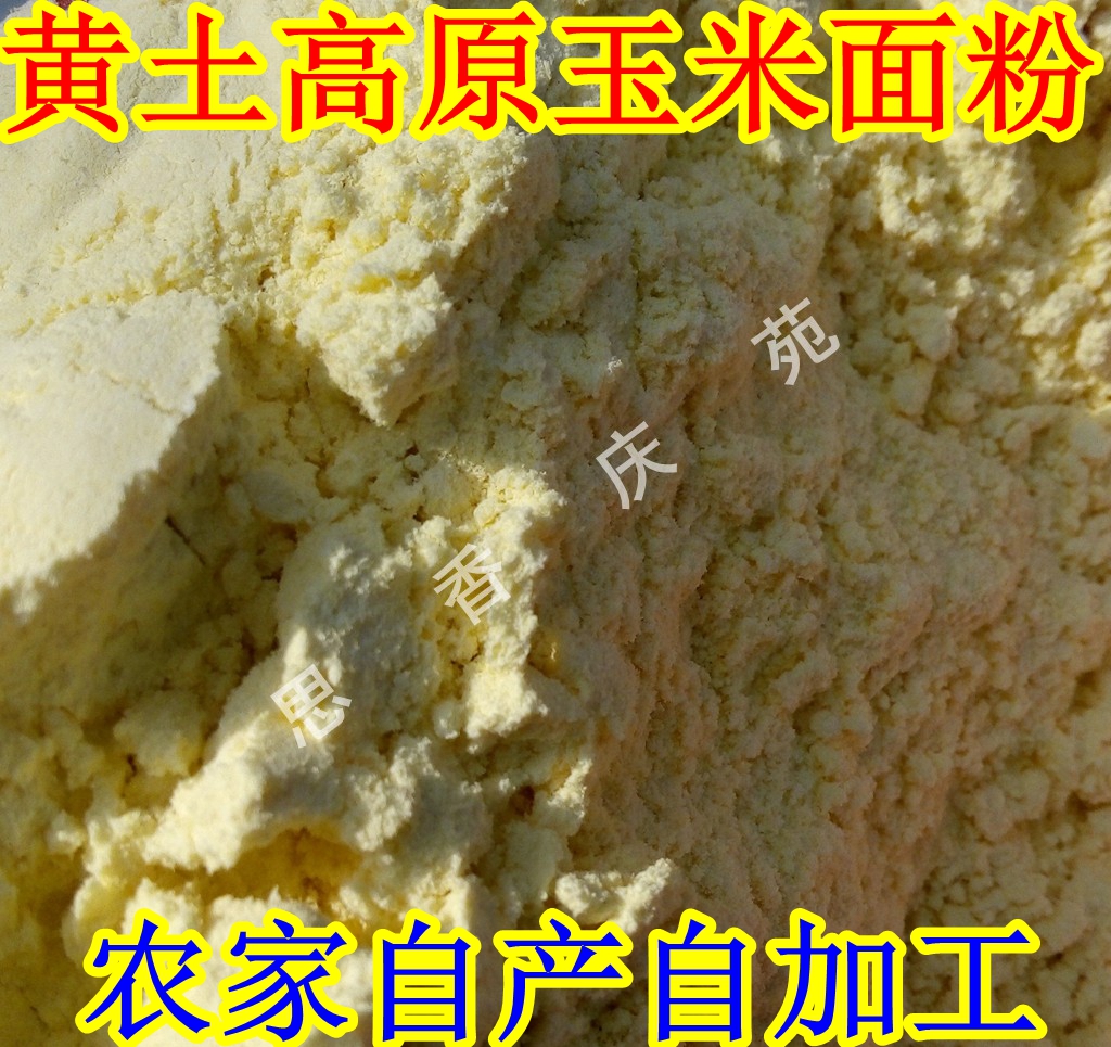 North West Gansu Land produces Qingyang Farm Corn Flour Old Variety of Petroleum Grain 500g Special Food