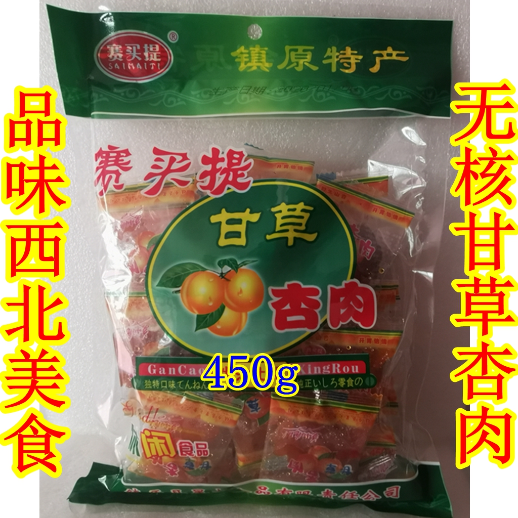 Northwest Gansu native product Qingyang Saimaiti licorice apricot meat candied fruit 450g special food