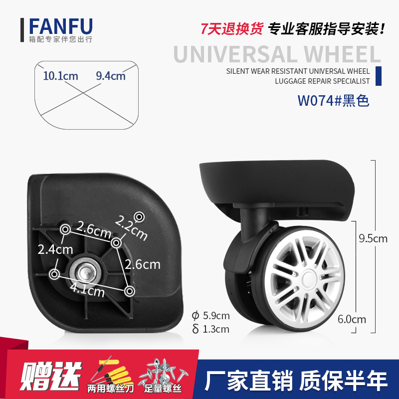 Shape - W074 to pull rod box wheel accessories of the universal wheel suitcase accessories repair silent wheel